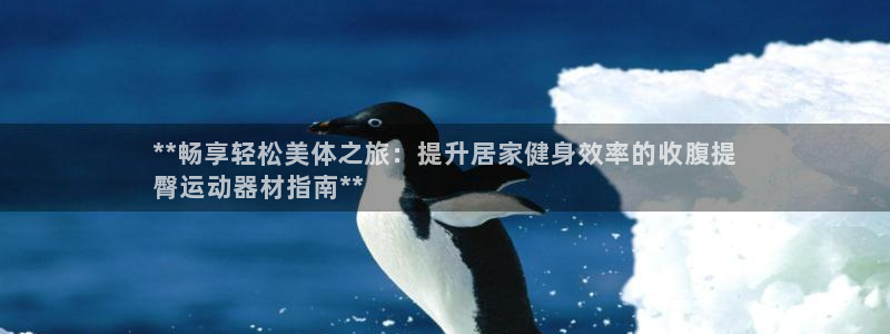 意昂体育3招商电话号码查询：**畅享轻松美体之旅：提