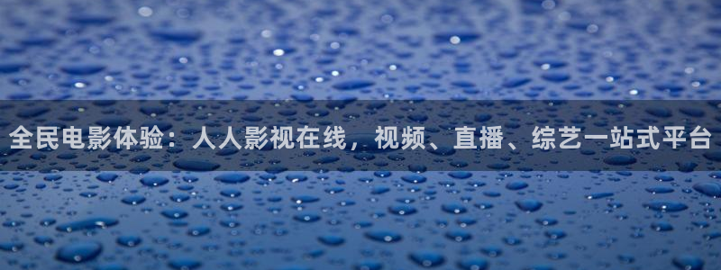 真不卡影院 哪吒重生：全民电影体验：人人影视在线，视频、直播、综艺一站式平台